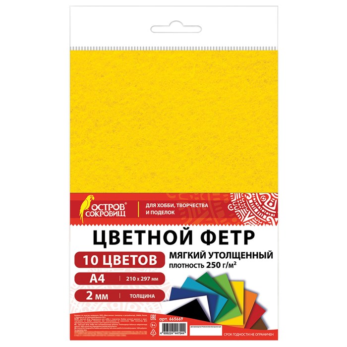 Фетр мягкий утолщенный А4, 2 мм, 10 листов, 10 цветов, плотность 250 г/м2, ОСТРОВ СОКРОВИЩ, 665669 665669 - фото 369596