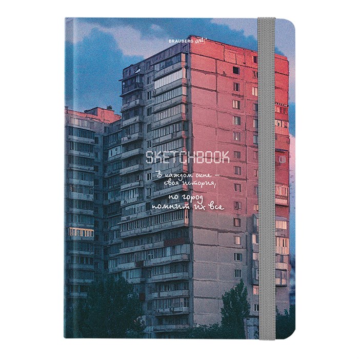 Скетчбук, белая бумага 80 г/м2, 145х203 мм, 80 л., резинка, твердый, BRAUBERG ART, "Многоэтажки", 116895 116895 - фото 370499