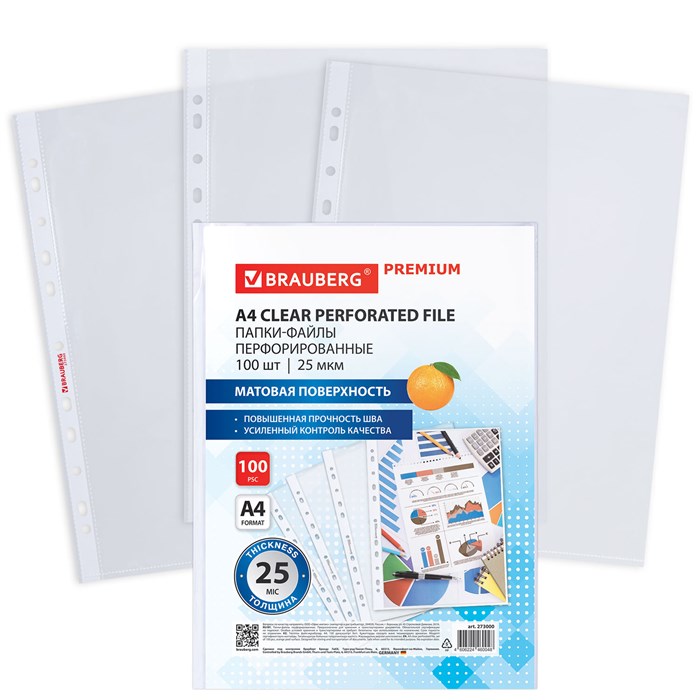 Папки-файлы перфорированные А4 BRAUBERG "PREMIUM", КОМПЛЕКТ 100 шт., матовые, 25 мкм, 273000 273000 - фото 370524