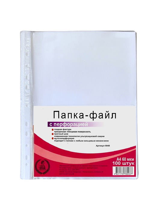 Папки-файлы А4 "Консул" 60 мкм перфорированный комплект 100 шт гладкие, ВЫСОКОЕ КАЧЕСТВО К0049