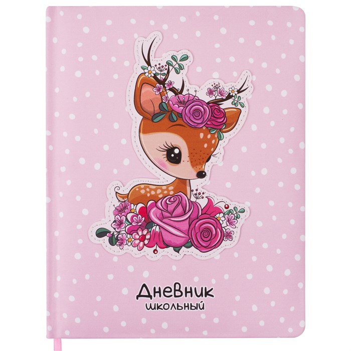 Дневник 1-4 класс 48 л., кожзам (твердая с поролоном), печать, аппликация, ЮНЛАНДИЯ, "ОЛЕНЕНОК", 105937 105937