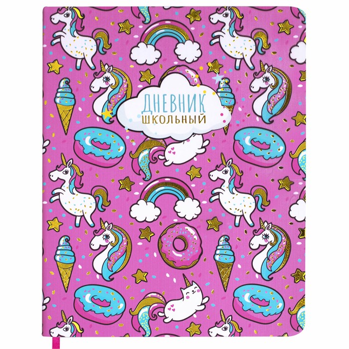Дневник 1-4 класс 48 л., кожзам (гибкая), печать, фольга, ЮНЛАНДИЯ, "Unicorns", 106164 106164