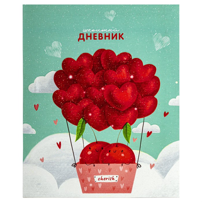 Дневник 1-4 класс 48 л., гибкая обложка, ЮНЛАНДИЯ, выборочный лак, с подсказом, "Вишенки", 106589 106589