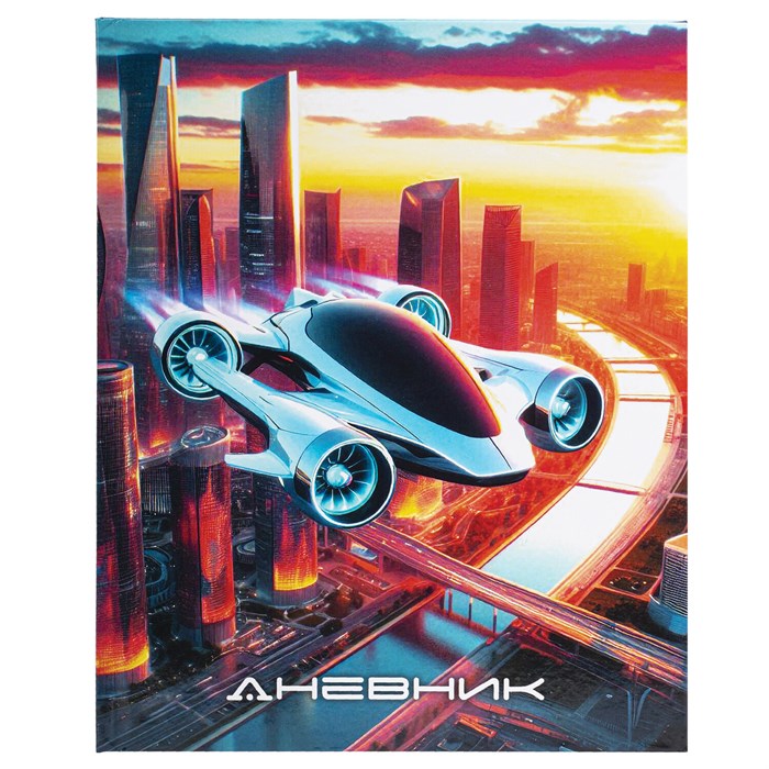 Дневник 1-4 класс 48 л., твердый, ЮНЛАНДИЯ, глянцевая ламинация, с подсказом, "Авто будущего", 107149 107149