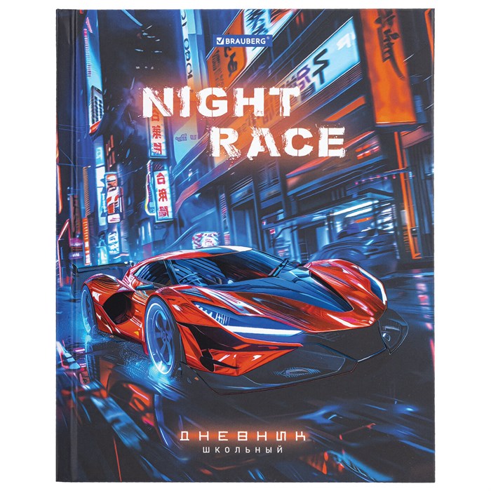 Дневник 1-4 класс 48 л., твердый, BRAUBERG, выборочный лак, с подсказом, "Авто мечты", 107160 107160