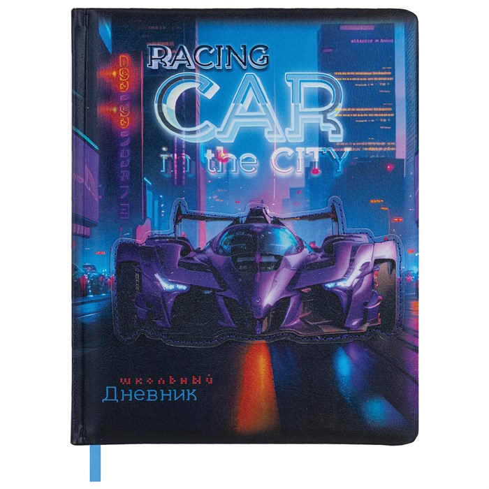 Дневник 1-4 класс 48 л., кожзам (твердая с поролоном), печать, аппликация, ЮНЛАНДИЯ, "Гонки", 107223 107223