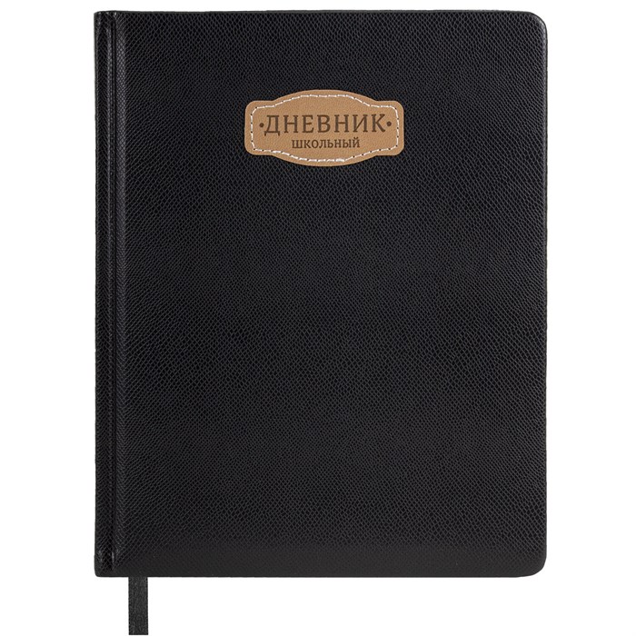 Дневник 1-11 класс 48 л., кожзам (твердая с поролоном), нашивка, BRAUBERG IGUANA, черный, 107225 107225