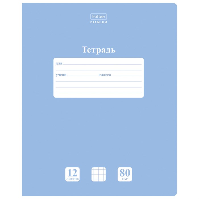 Тетрадь 12 л., HATBER Premium, клетка, обложка картон, плотная бумага 80 г/м2, "NEWtone" Голубая дымка, 089681, 12Т5A1_05057 107418