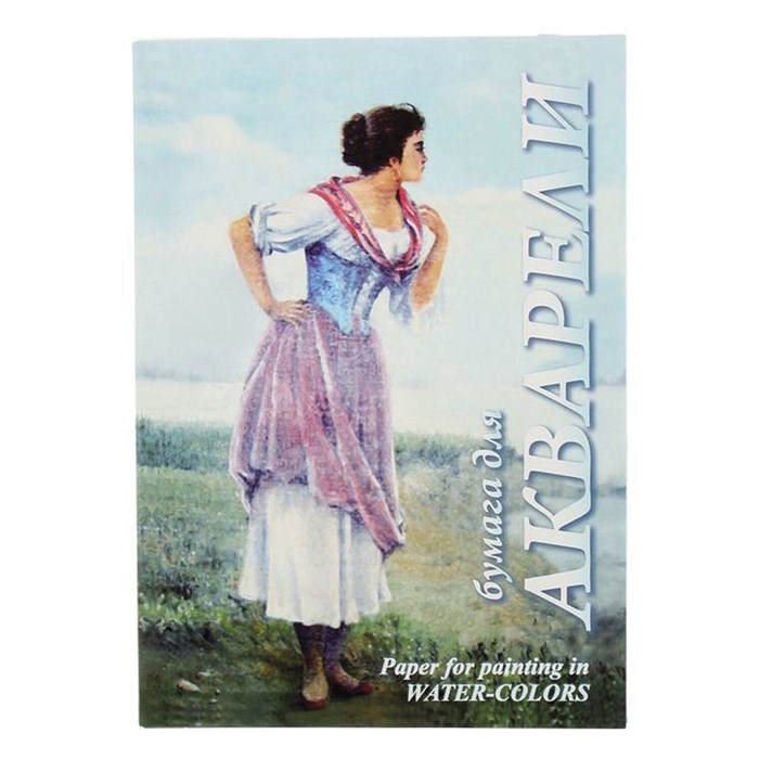 Папка для акварели А4, 20 л., 200 г/м2, бумага ГОЗНАК, среднее зерно, "Рыбачка", ПА4/20 111728