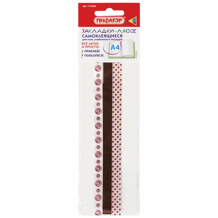 Закладки-ляссе фактурные для книг А4 (длина 38 см) "ШОКОЛАД", клейкий край, 3 ленты, ПИФАГОР, 112966 112966