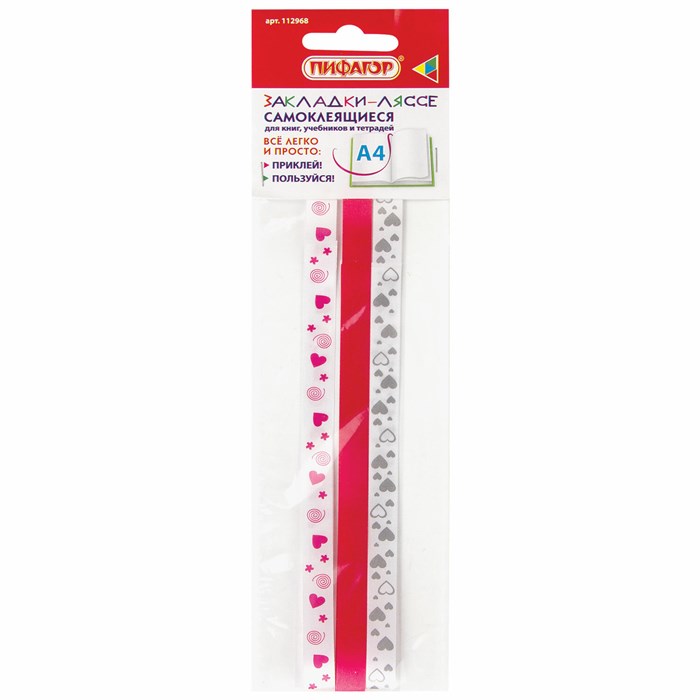 Закладки-ляссе фактурные для книг А4 (длина 38 см) "LOVE", клейкий край, 3 ленты, ПИФАГОР, 112968 112968