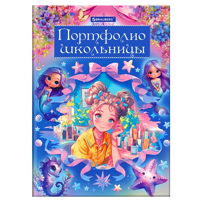 Листы-вкладыши для портфолио ШКОЛЬНИКА, 14 разделов, 16 листов, "Волшебницы", BRAUBERG, 116367 116367