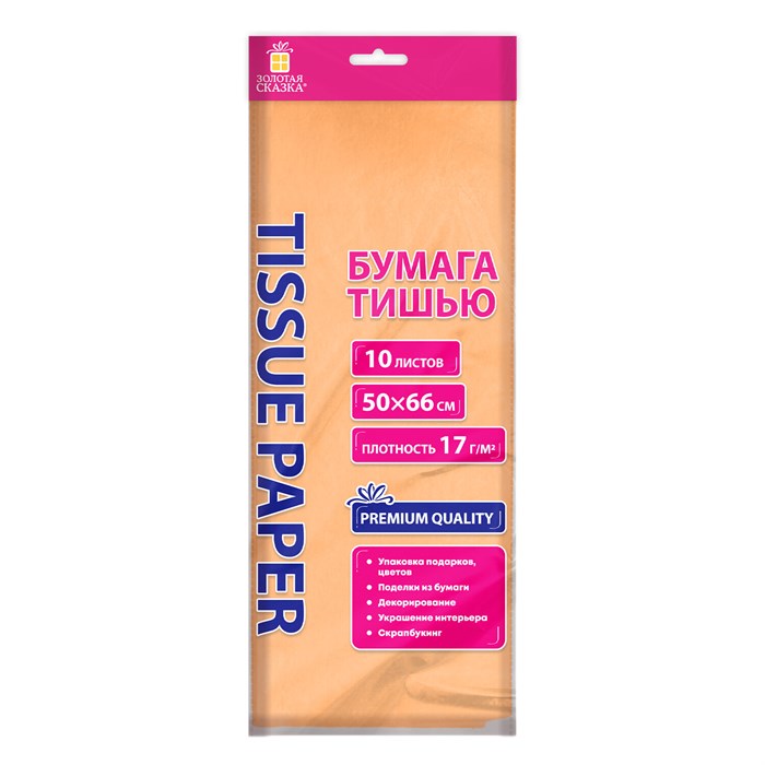 Цветная бумага ТИШЬЮ 17г/м2, 50х66см, 10 листов пастель персиковый, ЗОЛОТАЯ СКАЗКА, 116481 116481