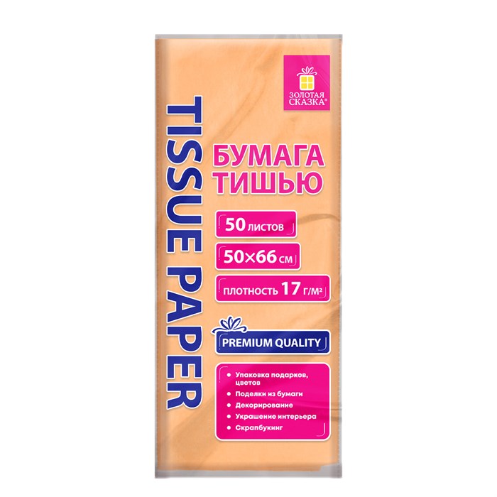 Цветная бумага ТИШЬЮ 17г/м2, 50х66см, 50 листов пастель персиковый, ЗОЛОТАЯ СКАЗКА, 116489 116489