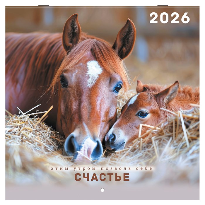 Календарь настенный перекидной 2026 г., BRAUBERG, 12 листов, 28,5х28,5 см, "Благородные лошади", 116932 116932