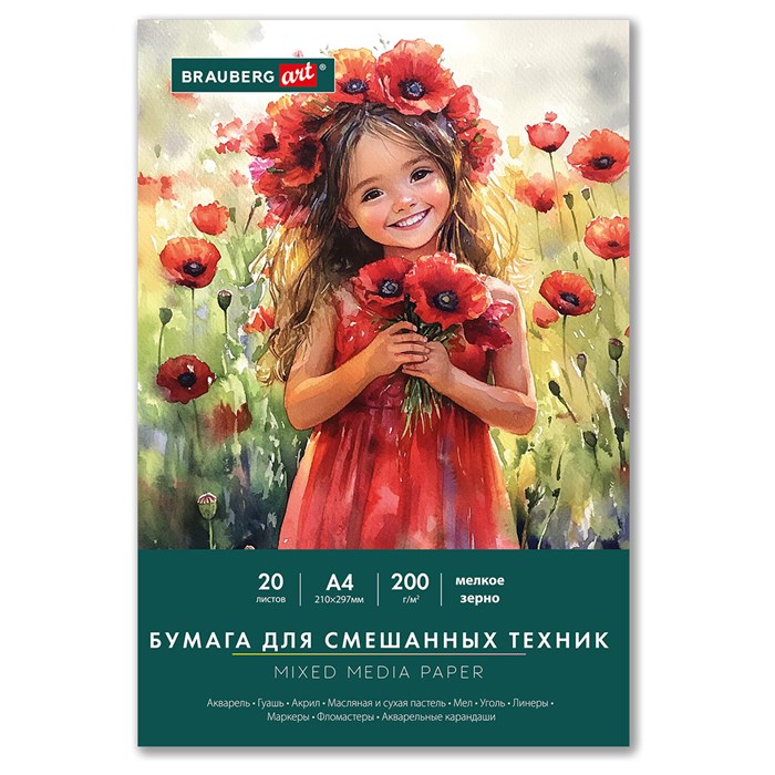 Бумага для смешанных техник (акварель/карандаш/пастель) MixMedia, 200 г/м2, А4, 20 л. в папке, BRAUBERG ART CLASSIC, "Маки", 116963 116963