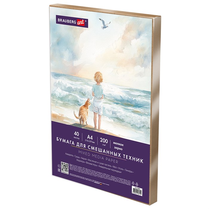 Бумага для смешанных техник (акварель/карандаш/пастель) MixMedia, 200 г/м2, А4, 40 л. в коробе, BRAUBERG ART CLASSIC, "Море", 116964 116964