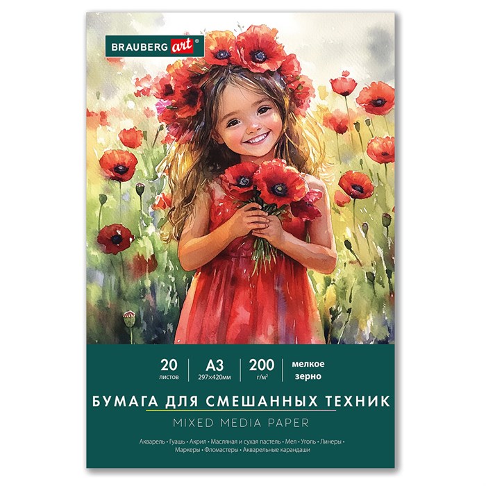 Бумага для смешанных техник (акварель/карандаш/пастель) MixMedia, 200 г/м2, А3, 20 л. в папке, BRAUBERG ART CLASSIC, "Маки", 116965 116965