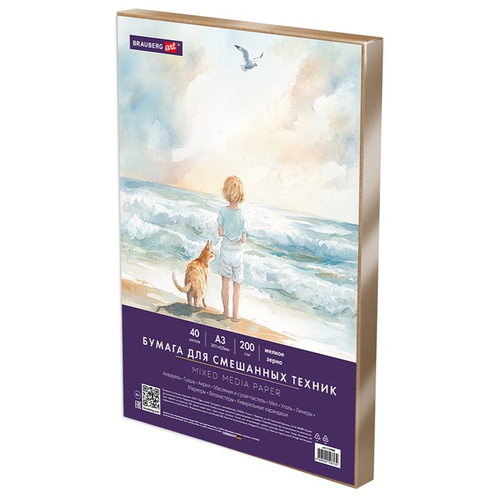 Бумага для смешанных техник (акварель/карандаш/пастель) MixMedia, 200 г/м2, А3, 40 л. в коробе, BRAUBERG ART CLASSIC, "Море", 116966 116966
