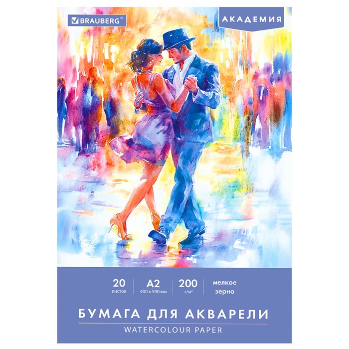 Папка для акварели БОЛЬШАЯ А2, 20 л., 200 г/м2, 400х590 мм, BRAUBERG АКАДЕМИЯ, "Танцы", 117744 117744