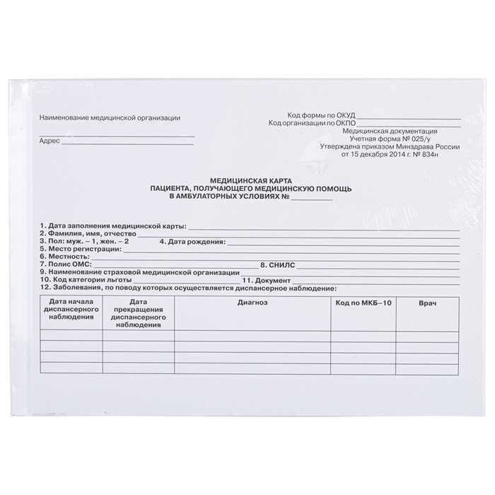 Медицинская карта для взрослого форма №025/у, 144 л., твердая, А5 (218х153 мм), STAFF, 130295 130295