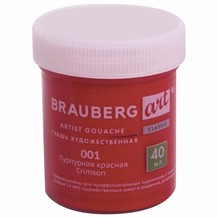 Гуашь художественная 1 шт., BRAUBERG ART CLASSIC, баночка 40 мл, ПУРПУРНАЯ КРАСНАЯ, 191578 191578