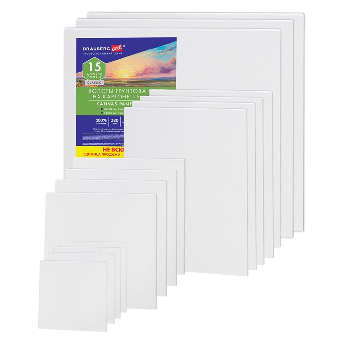 Холсты на картоне НАБОР 15 штук, хлопок, грунт, 280 г/м2, BRAUBERG ART CLASSIC, 192662 192662