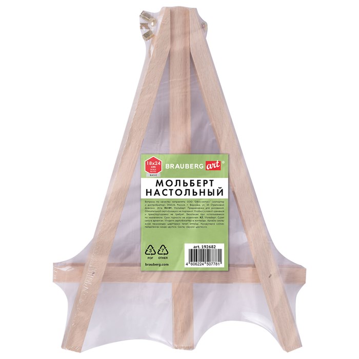 Мольберт настольный из пихты, 18х24 см, высота холста до 25 см, BRAUBERG ART BASIC, 192682 192682