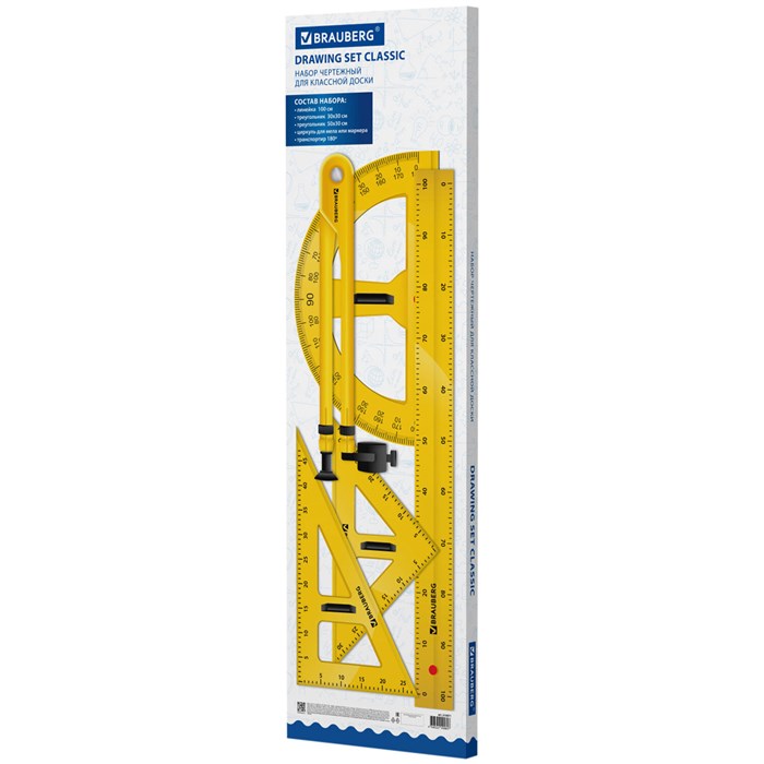 Набор чертежный для классной доски Classic (2 треугольника, транспортир, циркуль, линейка 100 см), BRAUBERG, 210871 210871