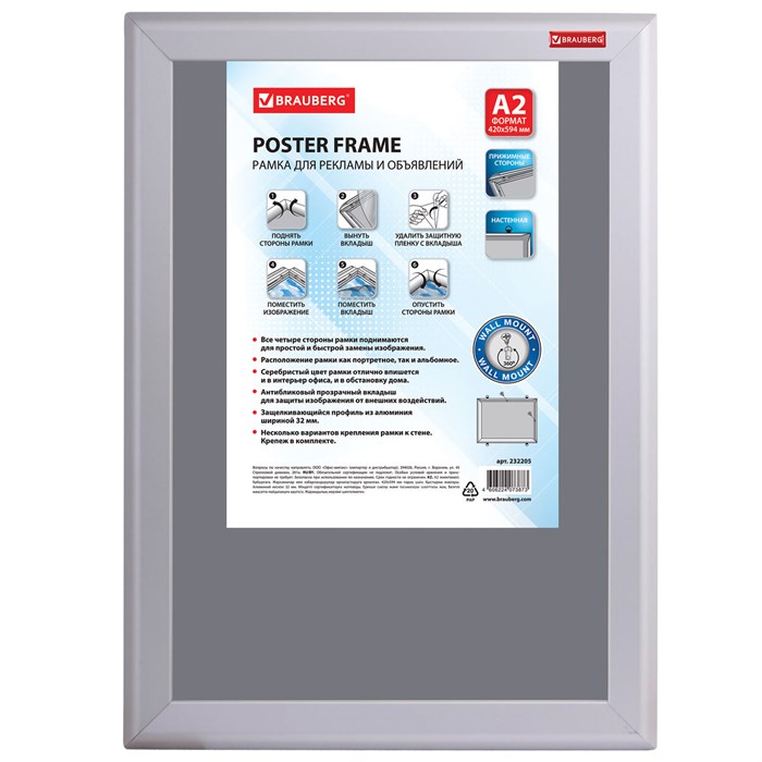 Рамка настенная для рекламы БОЛЬШОГО ФОРМАТА (420х594 мм), алюминиевая, прижимные стороны, BRAUBERG, 232205 232205
