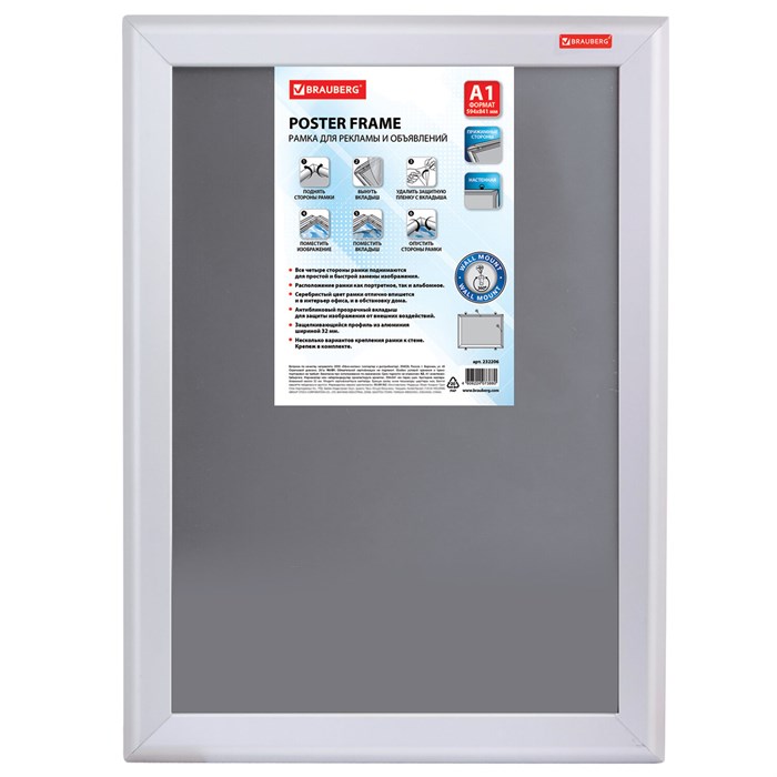 Рамка настенная для рекламы БОЛЬШОГО ФОРМАТА (594х841 мм), алюминий, прижимные стороны, BRAUBERG, 232206 232206