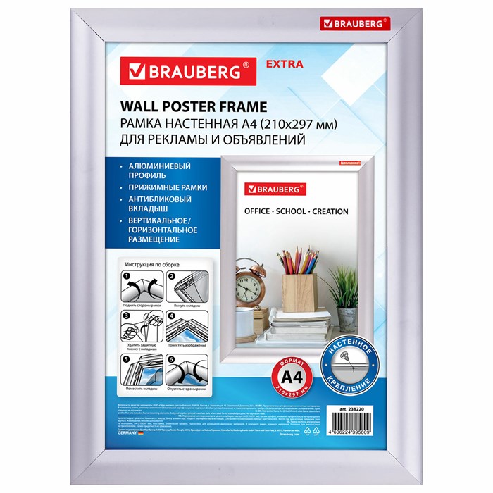 Рамка настенная с "клик"-профилем А4 (210х297 мм), алюминиевый профиль, BRAUBERG "Extra", 238220 238220