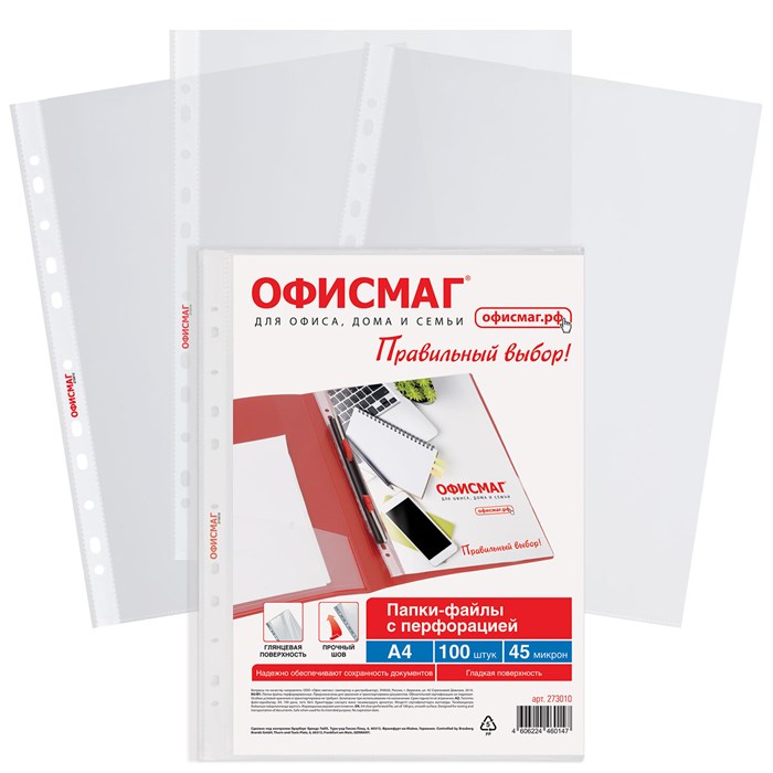 Папки-файлы перфорированные А4 ОФИСМАГ "Стандарт", КОМПЛЕКТ 100 шт., гладкие, 45 мкм, 273010 273010