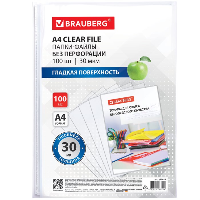 Папки-файлы БЕЗ ПЕРФОРАЦИИ для хранения и защиты документов А4 BRAUBERG, КОМПЛЕКТ 100 шт., гладкие, 30 мкм, 273011 273011