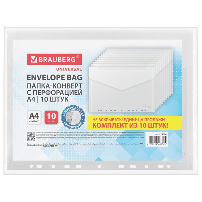 Папка-конверт с перфорацией А4, BRAUBERG "UNIVERSAL", КОМПЛЕКТ 10 шт., прозрачная, 0,15 мм, 273078 273078
