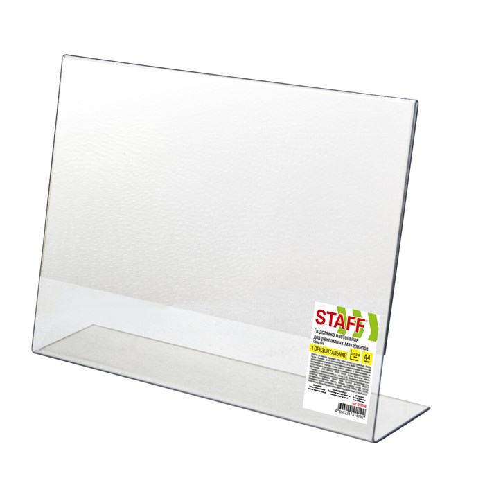 Подставка настольная для рекламных материалов ГОРИЗОНТАЛЬНАЯ (297х210 мм), А4, односторонняя, STAFF, 291396 291396