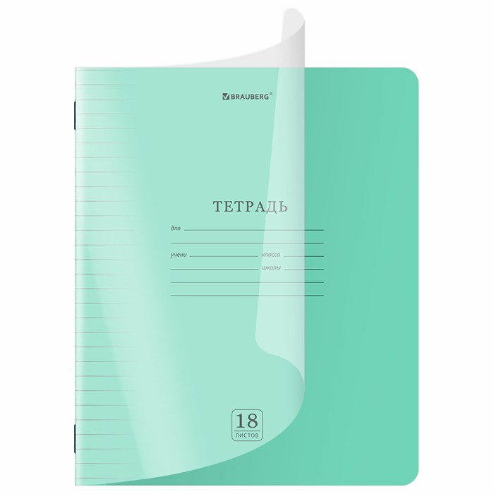 Тетрадь обложка пластик (прозрачный) 18 л., линия, BRAUBERG "Smart Cover", ЗЕЛЕНАЯ, 405029 405029