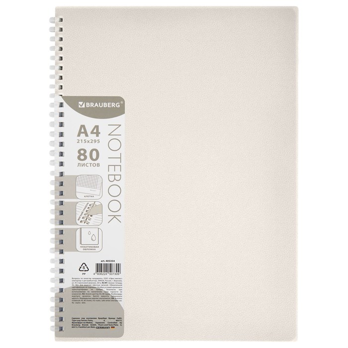 Тетрадь обложка пластик, А4 80 л., гребень мягкий (силиконовый), клетка, BRAUBERG, бежевая, 405354 405354