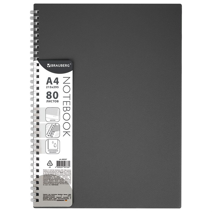 Тетрадь обложка пластик, А4 80 л., гребень мягкий (силиконовый), клетка, BRAUBERG, серый, 405357 405357