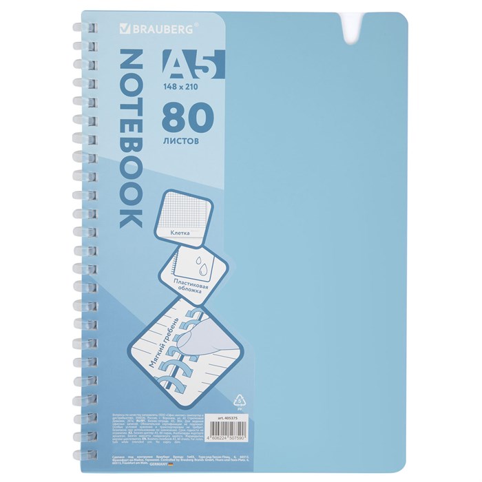 Тетрадь обложка пластик, А5 80 л., гребень мягкий, вырубка для ручки, клетка, BRAUBERG, голубой, 405375 405375