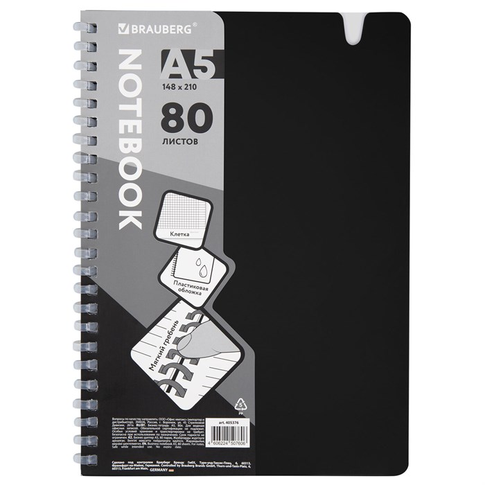 Тетрадь обложка пластик, А5 80 л., гребень мягкий, вырубка для ручки, клетка, BRAUBERG, черный, 405376 405376