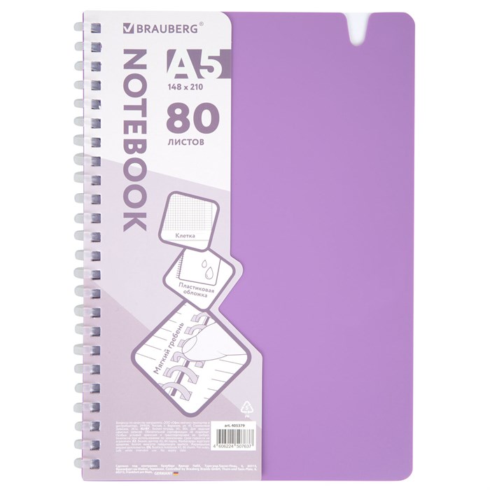 Тетрадь обложка пластик, А5 80 л., гребень мягкий, вырубка для ручки, клетка, BRAUBERG, сиреневый, 405379 405379