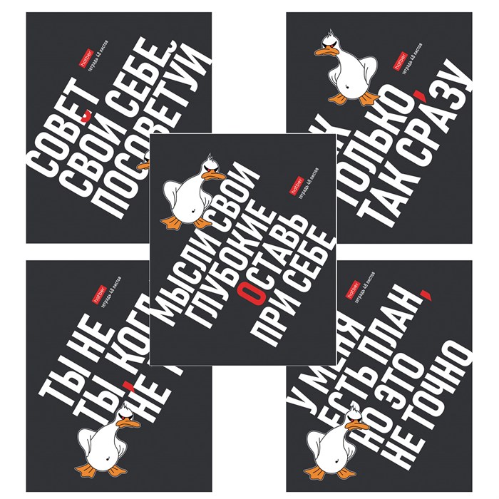 Тетрадь А5 48 л., HATBER скоба, клетка, выборочный лак, "Гусь умный" (микс в спайке), 078540, 48Т5вмВ1 405445