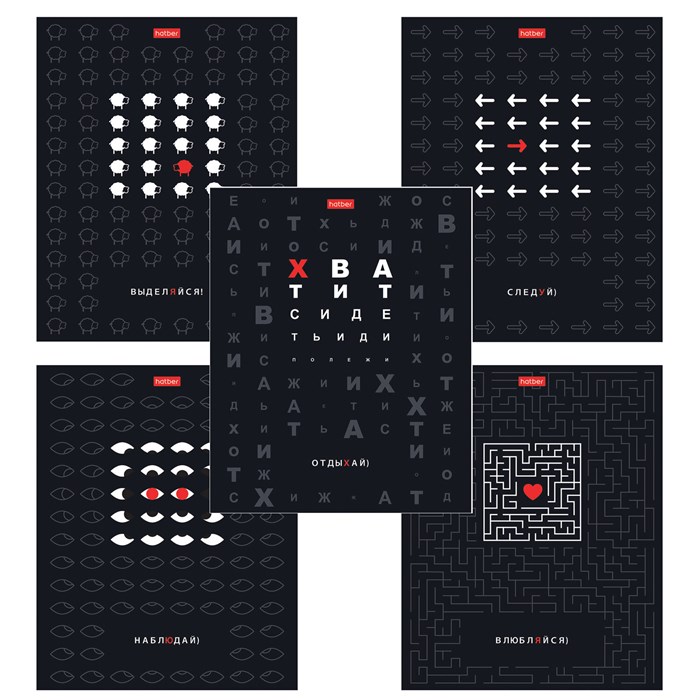 Тетрадь А5 48 л., HATBER скоба, клетка, выборочный лак, "Действуй!" (микс в спайке), 089188, 48Т5вмВ1 405446