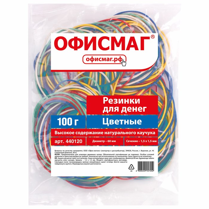 Резинки банковские универсальные диаметром 60 мм, ОФИСМАГ 100 г, цветные, натуральный каучук, 440120 440120