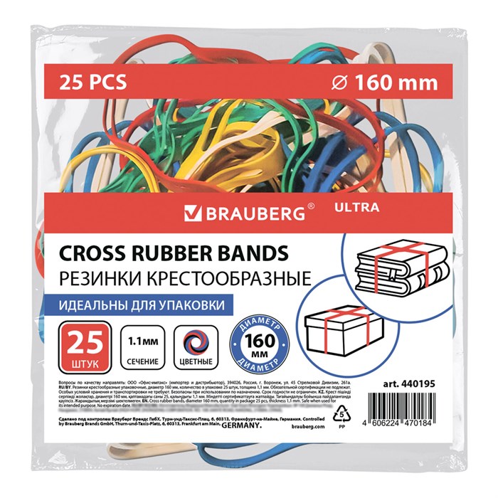 Резинки КРЕСТООБРАЗНЫЕ упаковочные, диаметр 160 мм, 25 шт., цветные, каучук, BRAUBERG, 440195 440195
