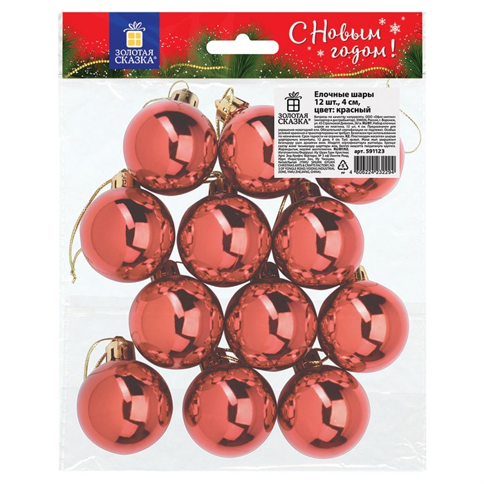 Шары ёлочные 12 шт., 4 см, "Solid Color", пластик, КРАСНЫЕ, глянец, ЗОЛОТАЯ СКАЗКА, 591123 591123