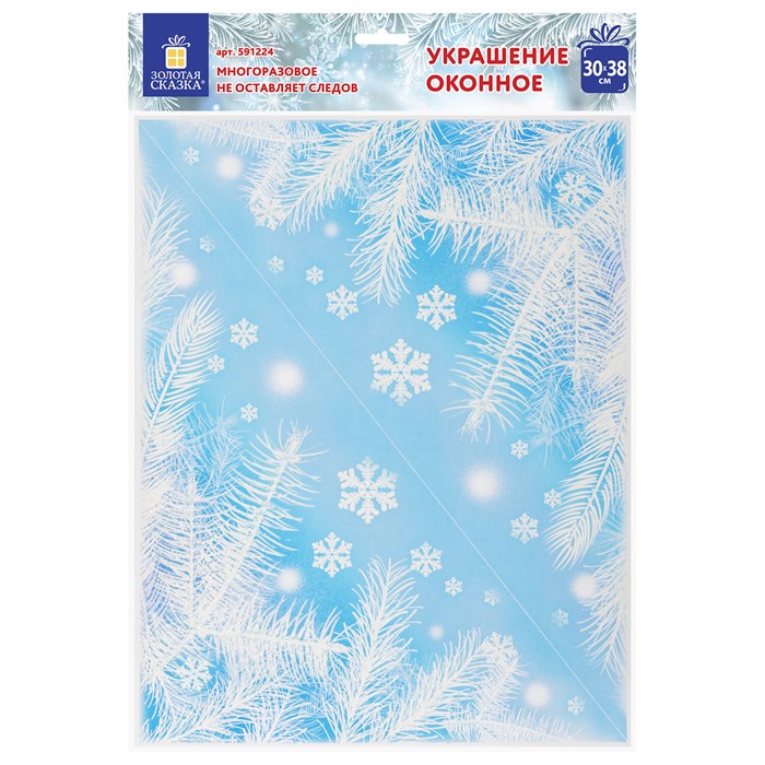 Украшение для окон и стекла ЗОЛОТАЯ СКАЗКА "Морозные узоры 2", 30х38 см, ПВХ, 591224 591224