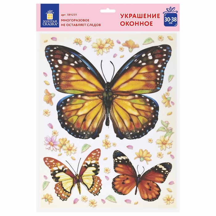 Украшение для окон и стекла ЗОЛОТАЯ СКАЗКА "Бабочки 1", 30х38 см, ПВХ, 591231 591231