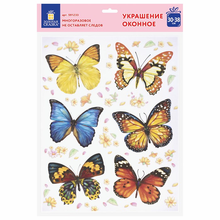 Украшение для окон и стекла ЗОЛОТАЯ СКАЗКА "Бабочки 3", 30х38 см, ПВХ, 591233 591233